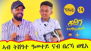 # ኩሉ 'ዮ ዘበሳጩ።ዝደረቐ ባኒ ብእምኒ ቀጥቂጥና ፈርፊርና በሊዕና ኢና።ከቢድ ግዜ ነይሩ።ዘገደደኒ የለን።