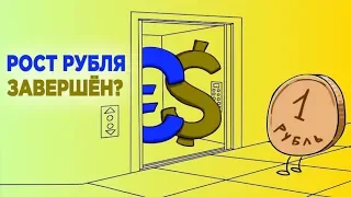 Прогноз доллара и евро на февраль 2019. Рубль готовится к развороту?