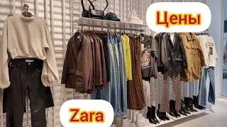 "zara"подборка.обзор цен👗👢👛