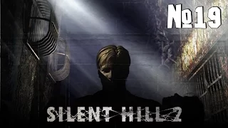 Silent Hill 2. Серия 19 [Мэри...] ФИНАЛ