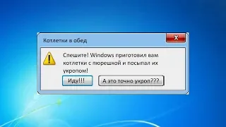 Фэйковая ошибка Windows | как сделать фейк ошибку windows!