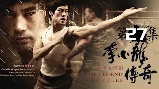 《李小龙传奇》第27集 | 琳达母亲住院- The Legend of Bruce Lee EP27【高清】 【欢迎订阅China Zone 剧乐部】