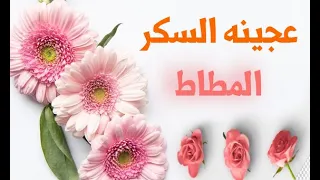 عجينة السكر  المطاطيه للورد تحفه | flexible sugar flower