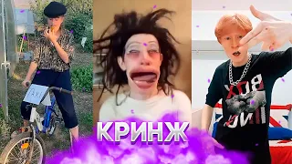 КРИНЖ ТИК ТОК - 9 0 0  / CRINGE TIK TOK