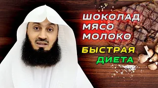 Нет плохой еды ... | Муфтий Менк | Правильное питание