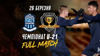 Чемпіонат U-21. 15 тур. Олімпік — Дніпро-1