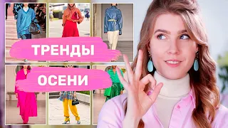 10 ГЛАВНЫХ ТРЕНДОВ ОСЕНИ 2019 | ЧТО БУДЕТ МОДНО?