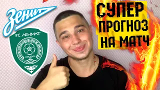 Ахмат - Зенит / тут будет договороной матч???