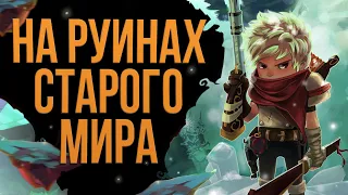 Сюжет игры Bastion | Сказ о храбром мальце