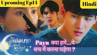 Payu..Do we really have to do this?Oh my sunshine night Ep-14preview Explained in Hindi💓#blseries#bl