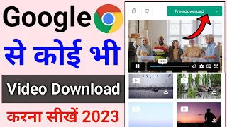 Chrome Browser se Video Kaise Download  Karen | How To Download Video From Google Chrome Browser