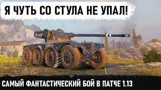 ЕСЛИ БЫ НЕ НЕРФ ФУГАСОВ! Такого финала мы бы никогда не увидели в wot! EBR 75 мега Колобанов 10 lvl