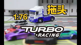 【开箱】Turbo Racing 1/76袖珍遥控拖头C50-T详细开箱分享（上）《超人聊模型》289