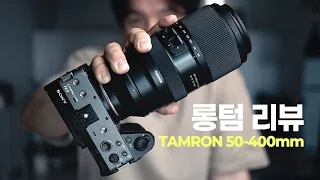 초망원 렌즈 탐론 FE 50-400mm, 롱텀 리뷰!!