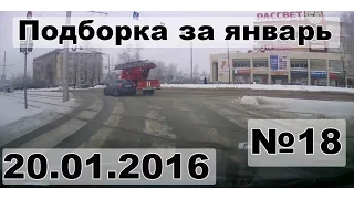 Подборка аварии дтп за январь #18 20.01.16 Compilation crash acciden