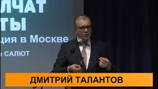 Дмитрий Талантов. О ЧЕМ МОЛЧАТ АДВОКАТЫ - 2017