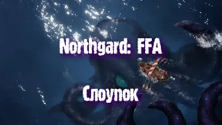 Northgard: FFA за клан Кракена (Слоупок)