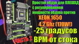 Простой обдув врм китайской материнской платы PlexHD X79t с регулированием мощности против xeon 1650