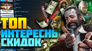 КАКИЕ ИГРЫ МОЖНО КУПИТЬ НА РАСПРОДАЖАХ STEAM?