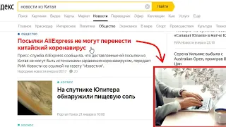 Что станет с посылками из Китая c Aliexpress во время Эпидемии Коронавируса в Китае..