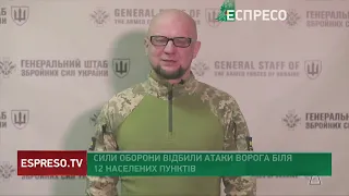 Сили оборони відбили атаки ворога біля 12 населених пунктів