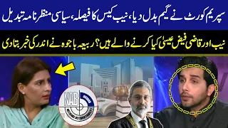 Supreme Court Changed The Game | NAB Amendment Case Update | Rabia Bajwa Big Analysis | GNN