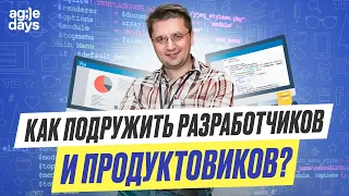 Как скрам мастеру понять программиста? Инженерные практики для Product Owner и Scrum master