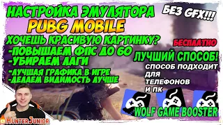 НАСТРОЙКИ ПУБГ МОБАЙЛ БЕЗ ЛАГОВ 👉 НАСТРОЙКА GAMELOOP ЭМУЛЯТОРА PUBG MOBILE