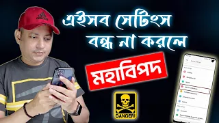 এই সেটিংস বন্ধ না করলে বিপদ | Dangerous Android Settings You Need To Turn Off Now | Imrul Hasan Khan