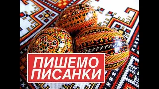 Дівочі ПОСИДЕНЬКИ - Писаночки