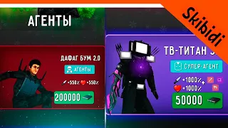 🚽 TOILET FIGHT DAFAK BOOM 2.0! I BOUGHT TV TITANIUM 3.0! SKIBIDI TOILET GAME 🔥 Skibidi Toilet Toil