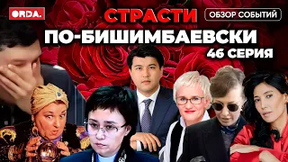 Бишимбаев признал вину в убийстве, но с «НО». Российский медиадесант на суде. Кэмерон тревожит. Вода