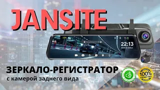 Автомобильный видеорегистратор Jansite купить, цена, отзывы. Зеркало Jansite 10, обзор автотовара