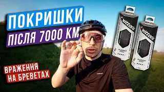 Vittoria Rubino Pro G2.0  - мій досвід та враження використання на бреветах