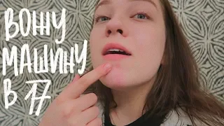 за рулём машины в 17 лет (vlog 55) || Polina Sladkova