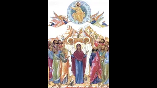 Тропарь Вознесения Господня глас 4 Византийский распев