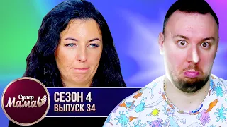 Супер Мама ► Родила от БРАТА ► 34 выпуск / 4 сезон