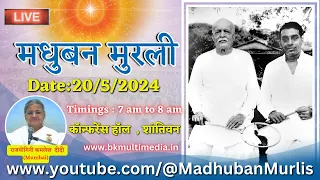 मधुबन मुरली  LIVE - 20/5/2024 (Monday 7.00 am to 8.00 am IST)