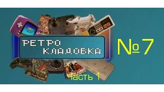 Sega Dreamcast - подробный обзор [Ретро Кладовка №7 часть 1]