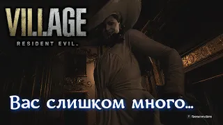 Димитреску в ярости Resident Evil Village