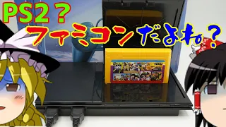 【ゆっくり実況】#59  レトロ海賊ゲー発掘隊【Playersation 2 Slim】