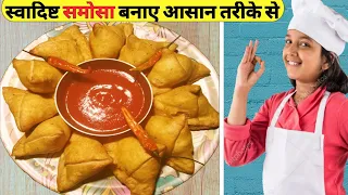 Tasty समोसा बनाने के आसान तरीके 😋 Samosa Kaise Banaye? | Samosa Recipe | Panjabi Samosa #samosa