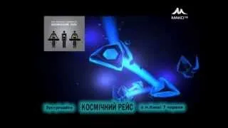 Aeronautica - Космический Рейс в Киевском Планетарии 7.06.13