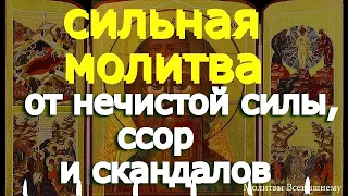 Молитва Святому Киприану, защищает от нечистой силы, ссор и скандалов. Вычитка