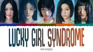 ILLIT (아일릿) - Lucky Girl Syndrome (1 HOUR LOOP) Lyrics | 1시간 가사