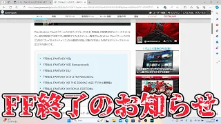 【悲報】FFの実況出来なくなることが判明