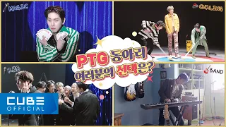 PENTAGON - PENTORY #138 ('DO_or_NOT' M/V Behind the Scenes PART 2: PTG Club! What's your choice?)