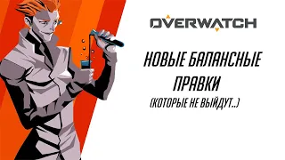 НОВЫЕ ИЗМЕНЕНИЯ в Лаборатории l Overwatch