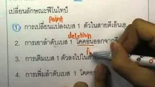 ormBio ver2 : ชีววิทยา PAT กรกฎาคม ปี2553 ตอน04