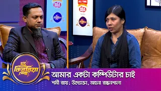 শর্মী রায় ।। "দ্য আরজে কিবরিয়া শো" ।। Nexus television